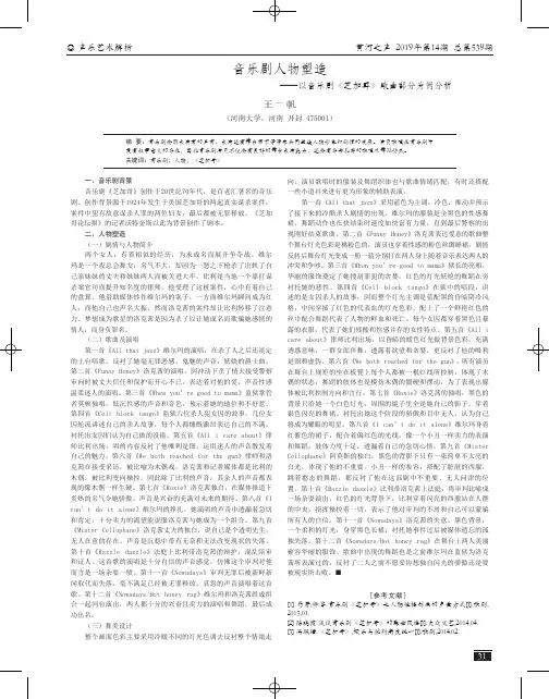 音乐剧人物塑造——以音乐剧《芝加哥》歌曲部分为例分析