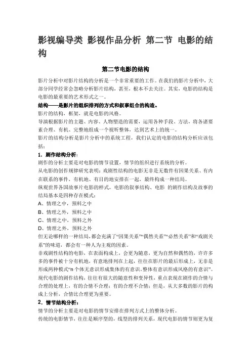 影视编导类 影视作品分析 第二节 电影的结构2 (2)