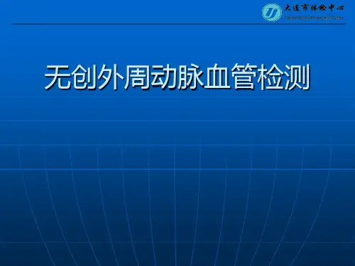 动脉硬化检测(教学课件)