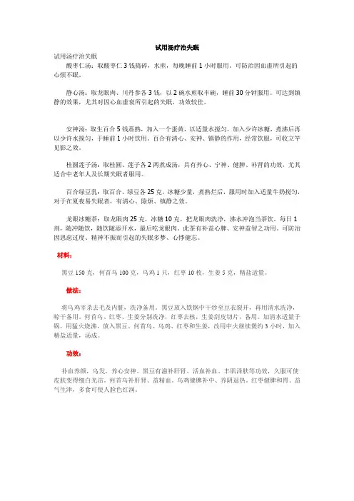 试用汤疗治失眠