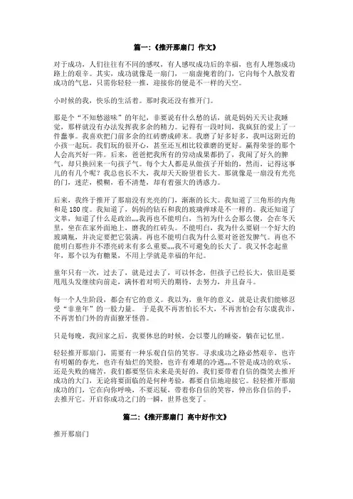 推开那扇门作文800字