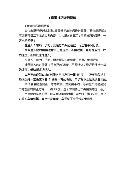 s弯道技巧详细图解
