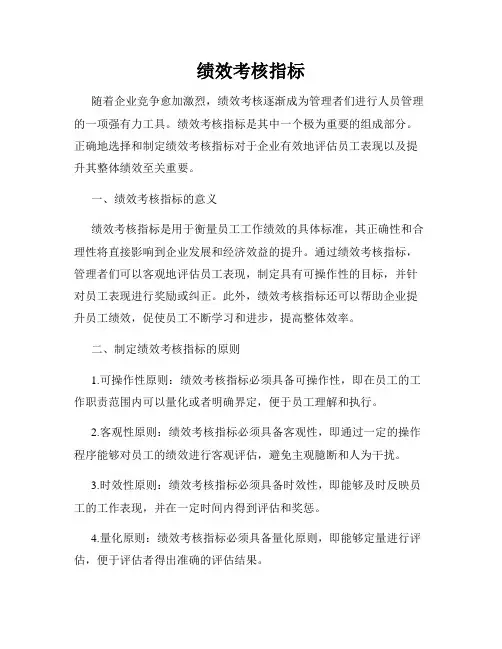 绩效考核指标