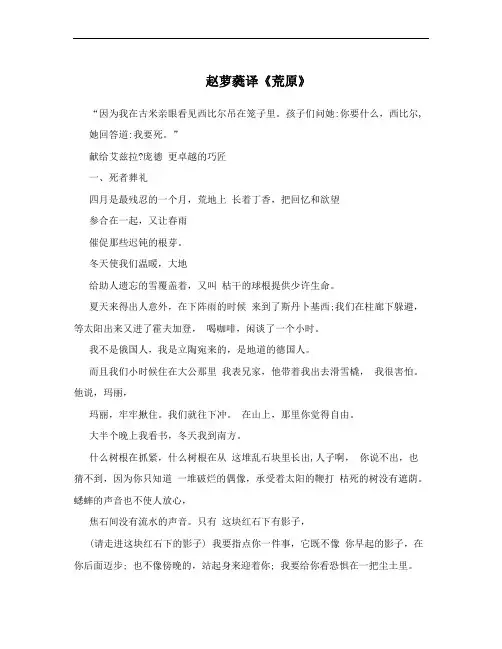 赵萝蕤译《荒原》
