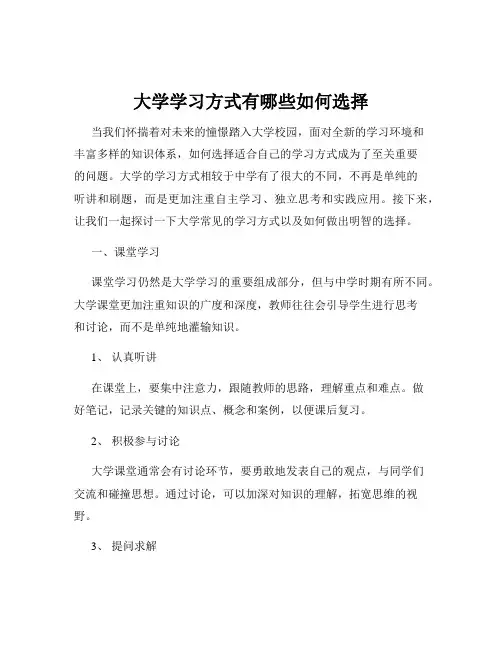 大学学习方式有哪些如何选择
