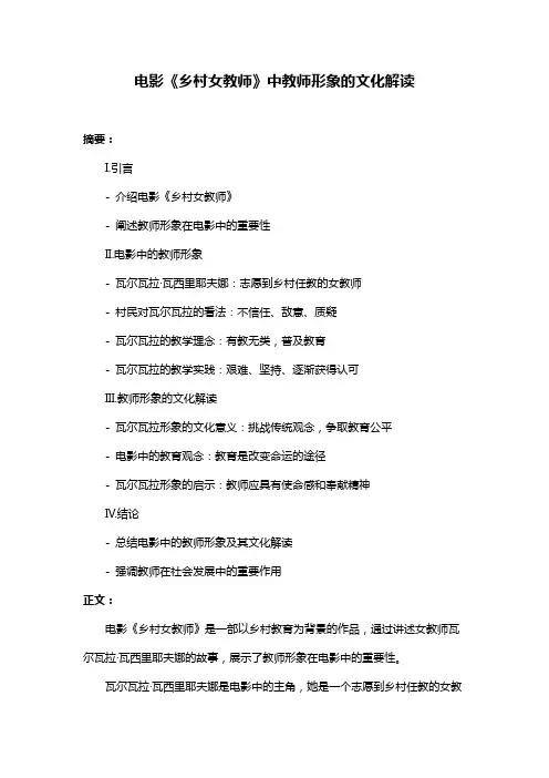 电影《乡村女教师》中教师形象的文化解读