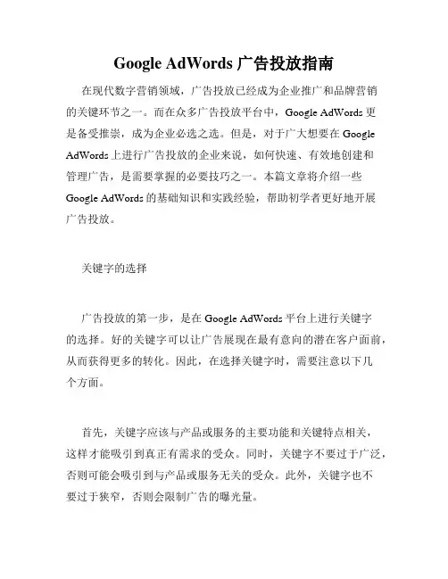 Google AdWords 广告投放指南