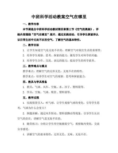 中班科学活动教案空气在哪里