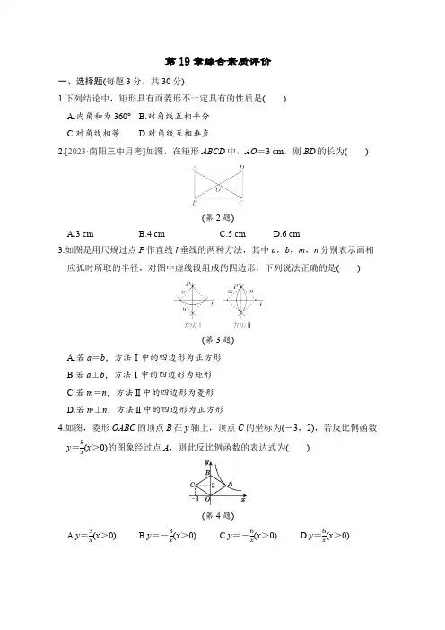 第19章 矩形、菱形与正方形 华师大版八年级下册综合素质评价(含答案)