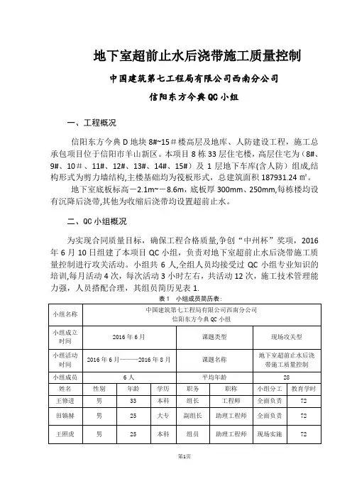 地下室超前止水后浇带施工质量控制(已修改)