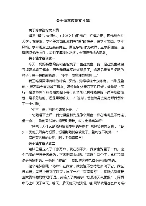 关于博学议论文4篇