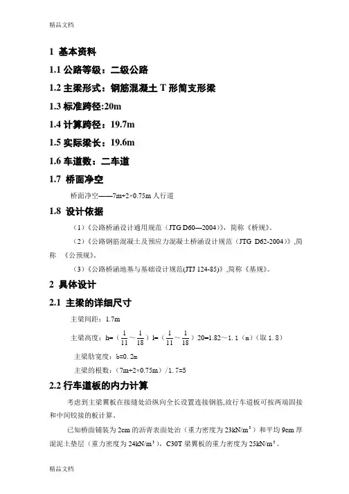(整理)桥梁设计计算实例桥梁课程设计