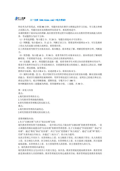 最新电大现代教育管理专题复习资料知识点复习考点归纳总结参考