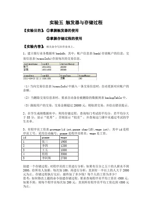 实验五 触发器及存储过程的使用