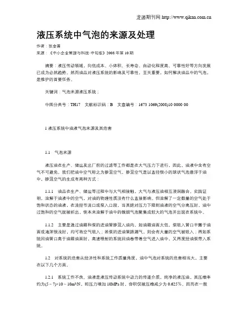 液压系统中气泡的来源及处理