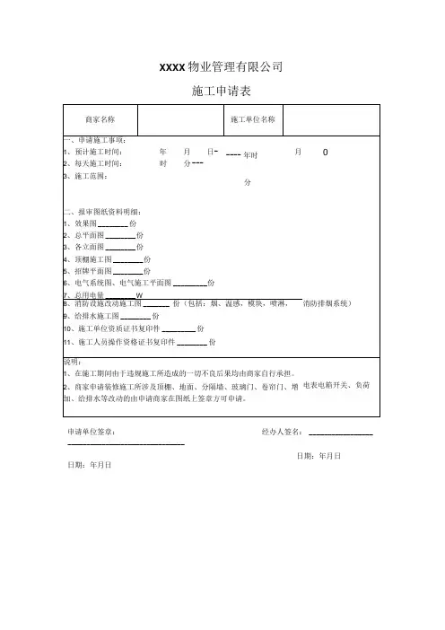 物业公司施工申请表