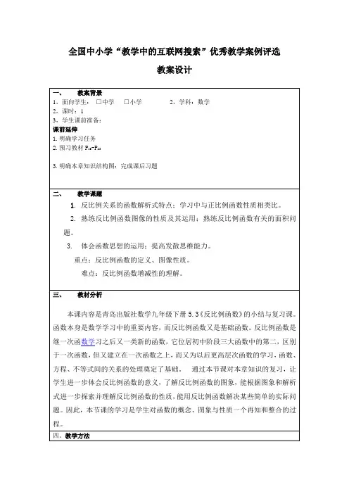 《反比例函数》复习学案