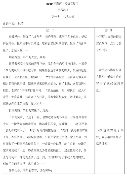 2019年海南中考语文复习优秀范文