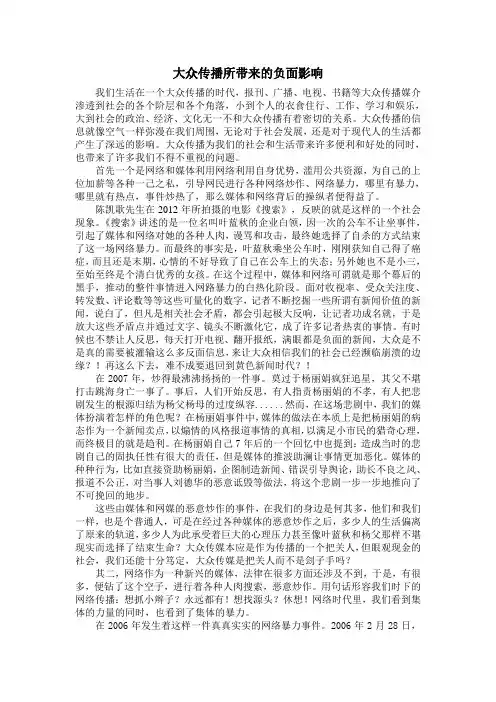 大众传播所带来的负面影响