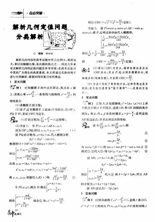 解析几何定值问题分类解析