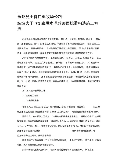 农村水泥砼路面抗滑构造施工方法