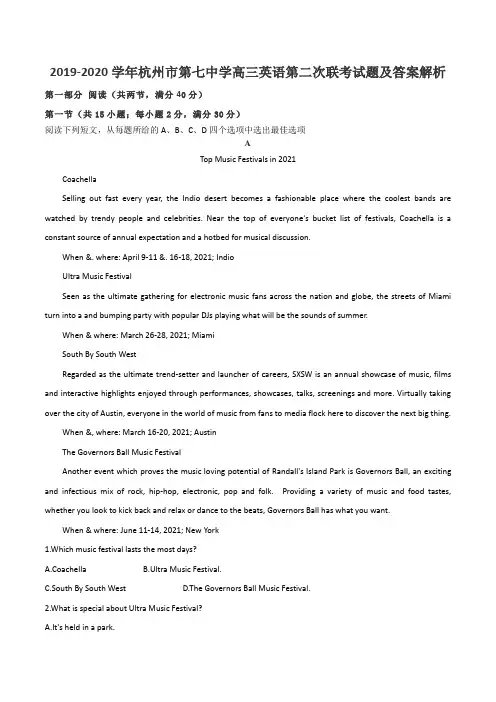 2019-2020学年杭州市第七中学高三英语第二次联考试题及答案解析