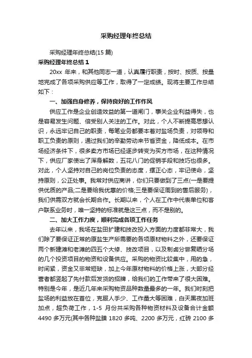 采购经理年终总结
