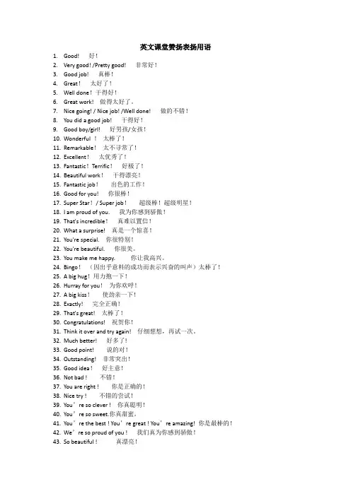 英文课堂鼓励表扬用语