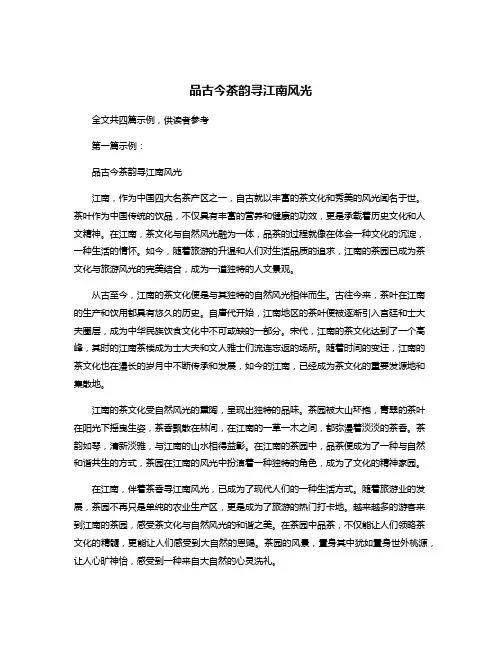 品古今茶韵寻江南风光