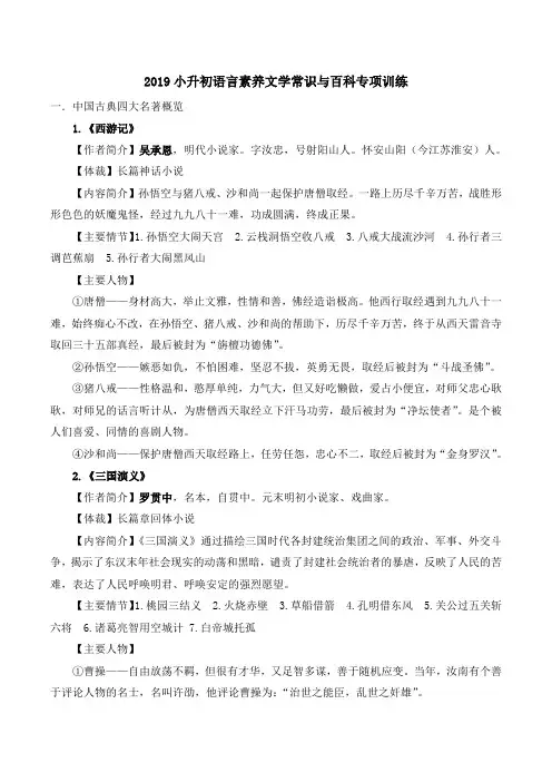 六年级下册语文试题 - 小升初冲刺文学常识与百科专练(含答案)人教部编版