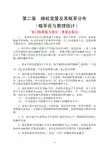 概率论与数理统计 第二章 随机变量及其概率分布 练习题 答案详解