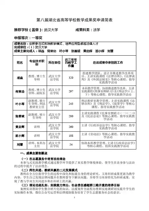 001-武汉大学-05-项焱-创新参与式实践教学模式,培养应用型卓越法律人才