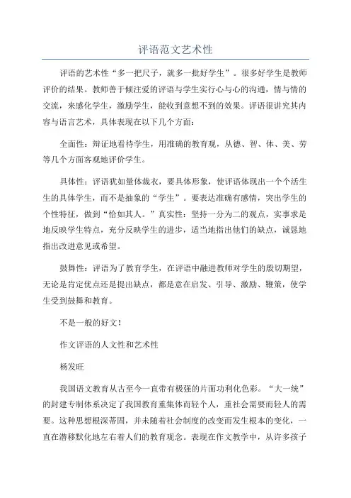 评语范文艺术性