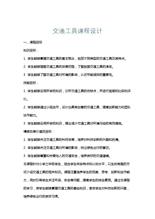 交通工具课程设计