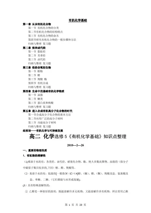 人教版高中化学选修5有机化学基础知识点