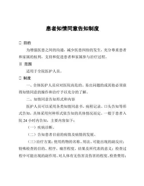 患者知情同意告知制度