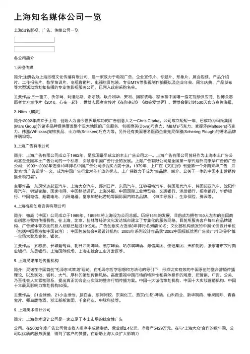 上海知名媒体公司一览