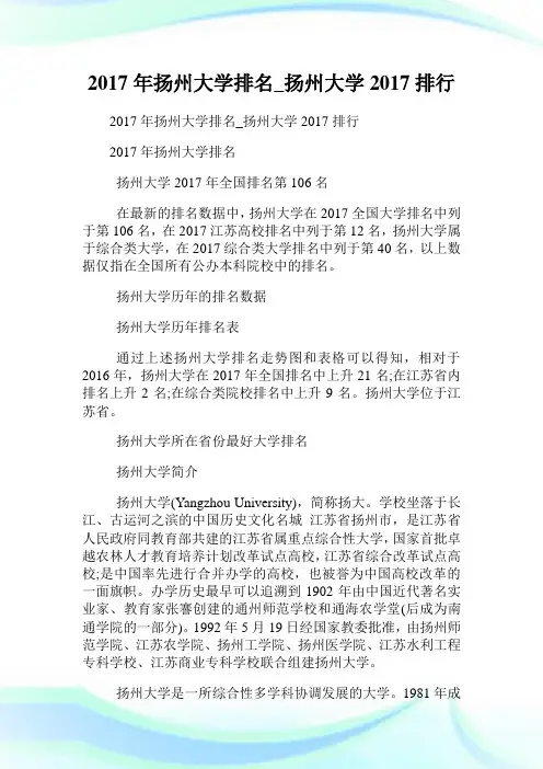 扬州大学排名_扬州大学20XX排行.doc