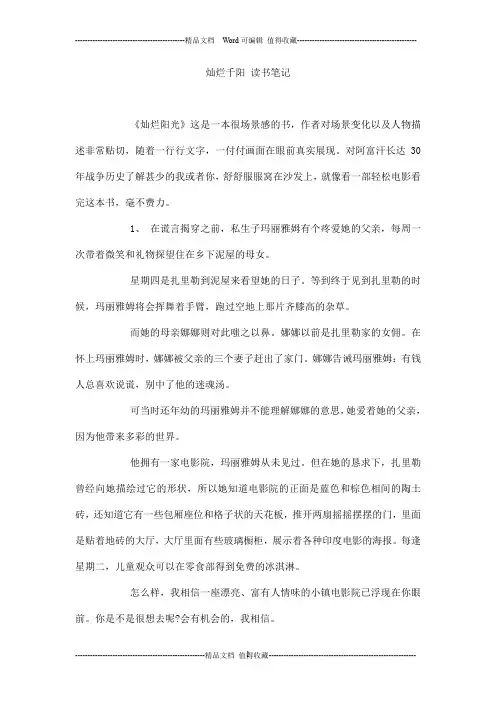 灿烂千阳 读书笔记