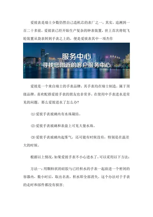 深圳爱彼售后