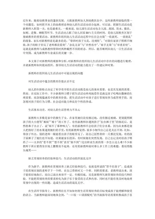 新教师在组织幼儿生活活动中存在的问题