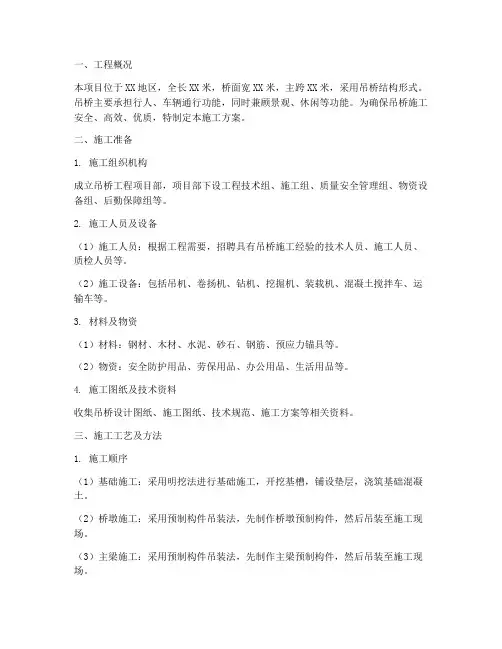 吊桥工程施工方案