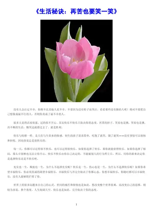 《生活秘诀：再苦也要笑一笑》