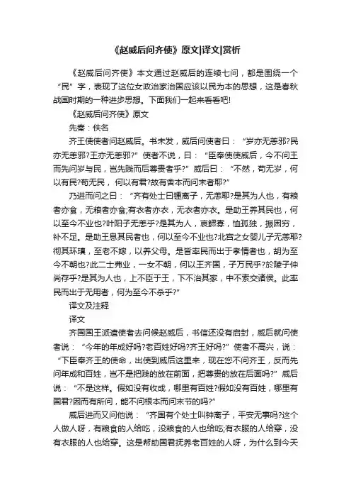 《赵威后问齐使》原文译文赏析