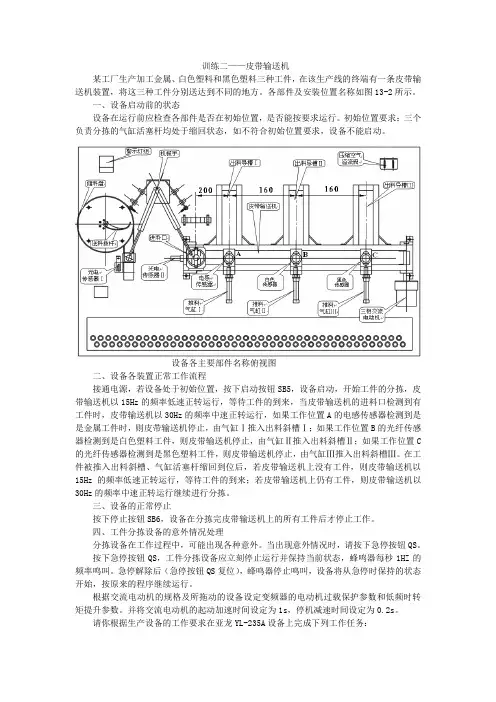 皮带输送机的安装与调试