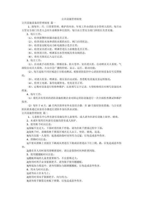 公共设施管理制度