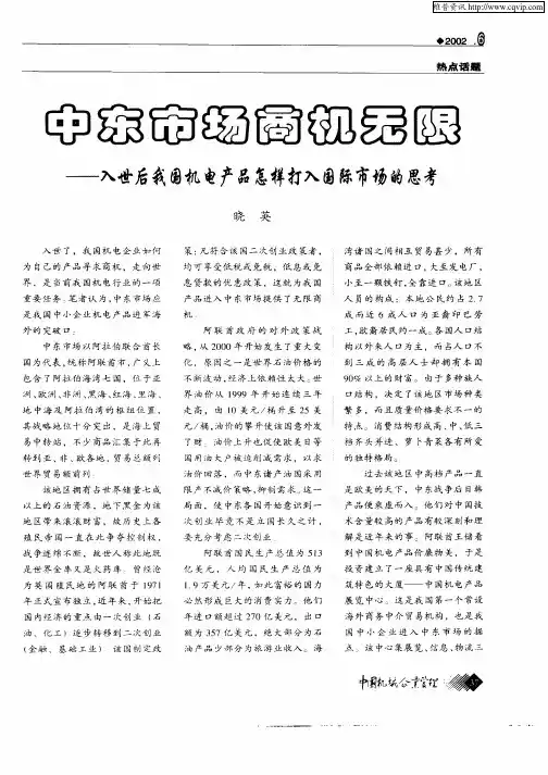 中东市场商机无限：入世后我国机电产品怎样打入国际市场的思考