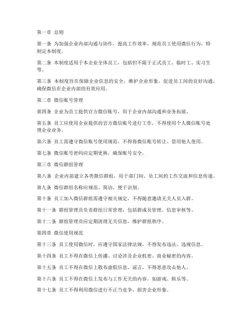企业给员工配微信管理制度