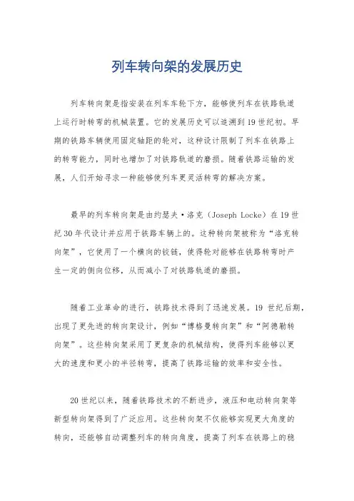 列车转向架的发展历史