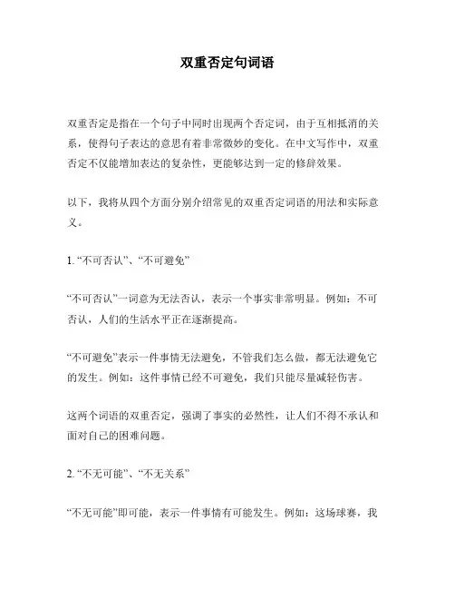 双重否定句词语